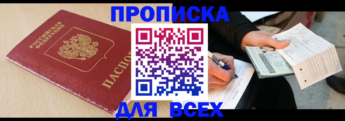 где прописаться в Нефтекумске
