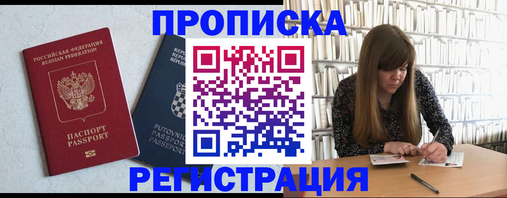 прописка законно в Нефтекумске