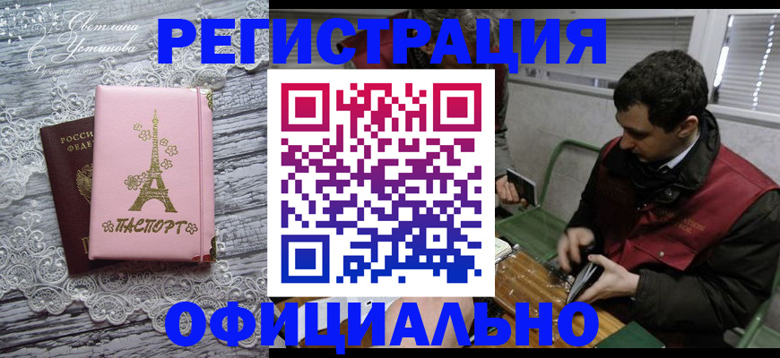 временная регистрация недорого в Нефтекумске
