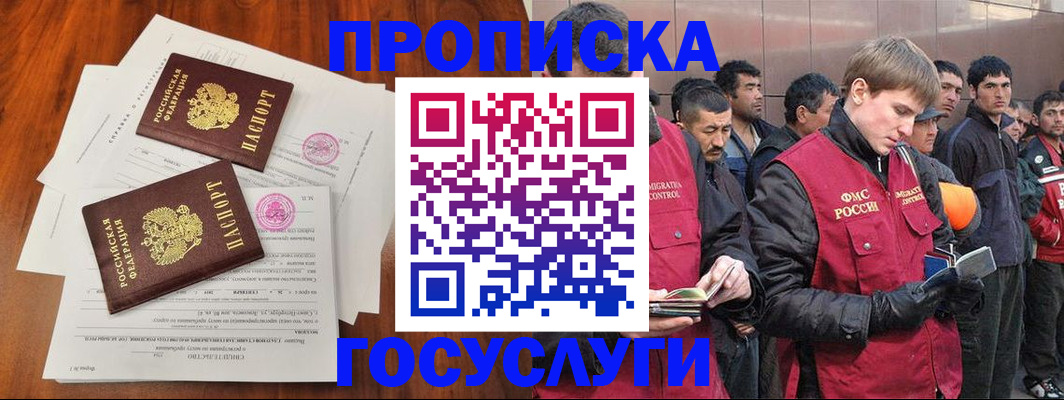 прописка иностранных граждан в Нефтекумске