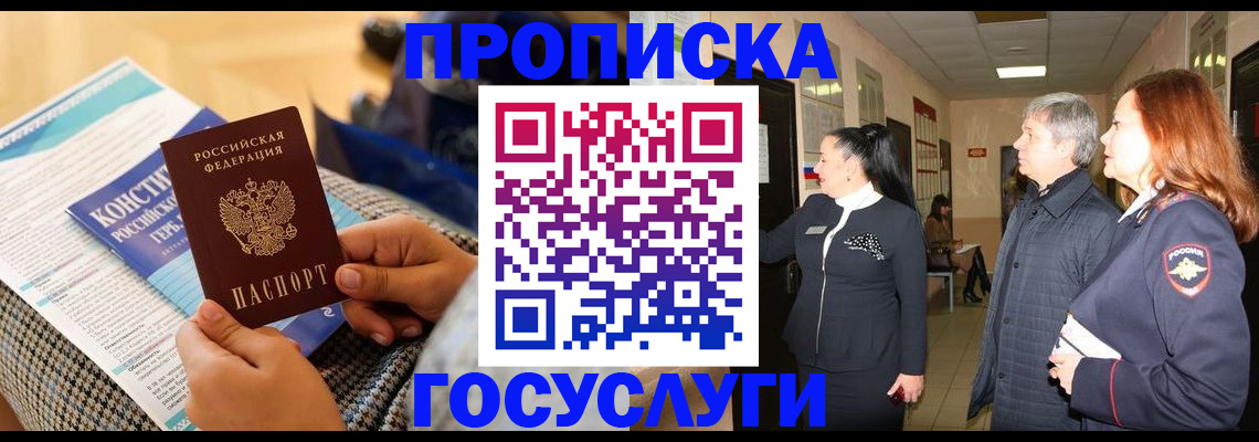 временная регистрация недорого в Нефтекумске